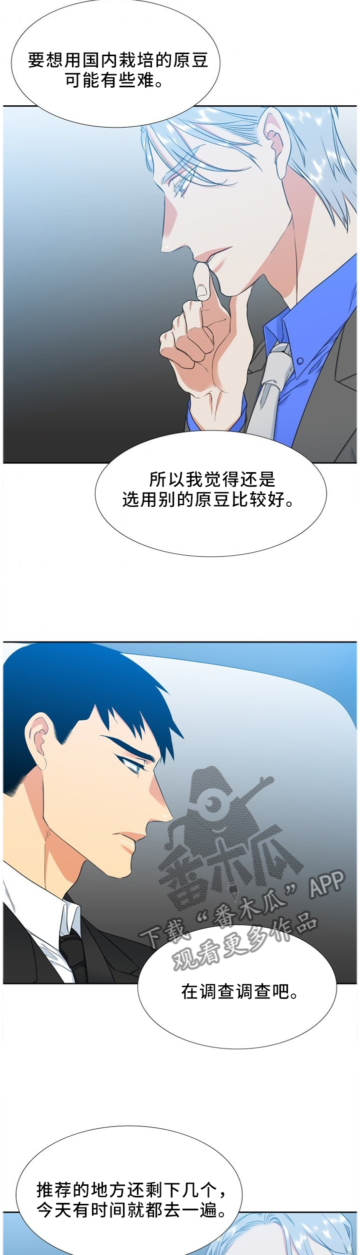 候鸟漫画,第213章：【第二季】材料3图
