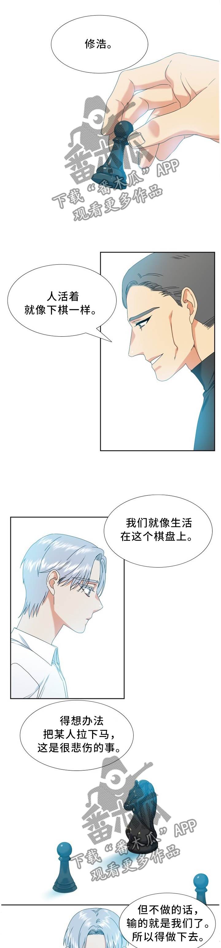 候鸟漫画,第254章：【第二季】未来想做什么1图