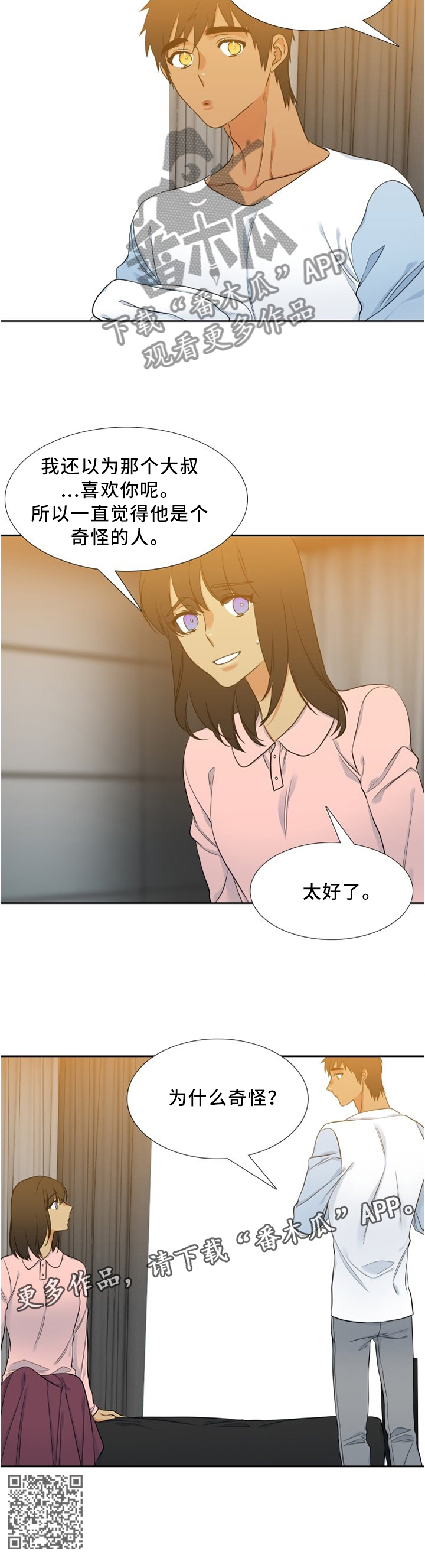 候鸟漫画,第74章：为什么奇怪?4图