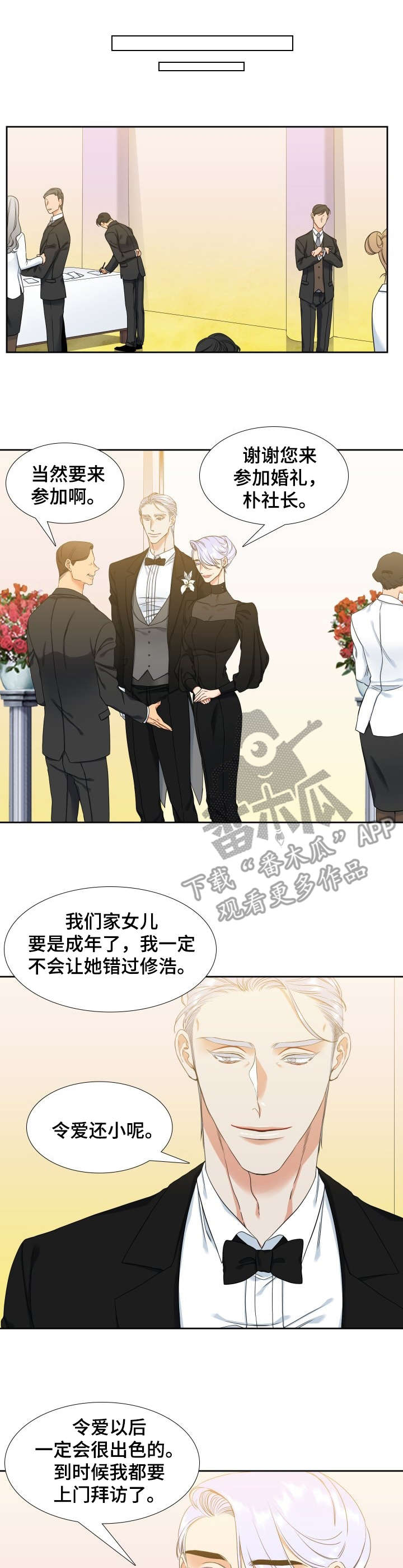 候鸟漫画,第51章：正装3图