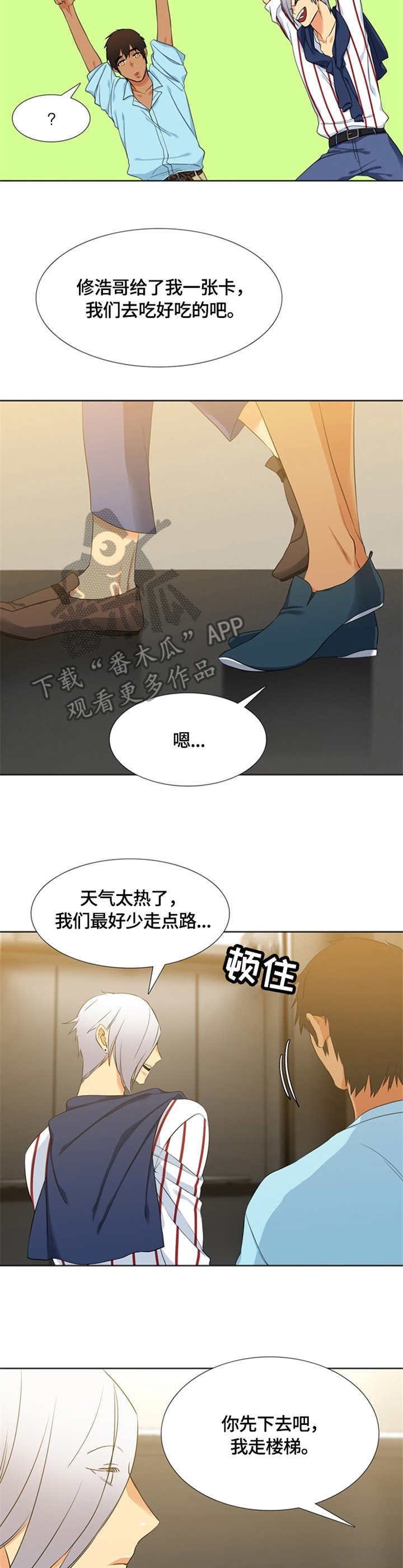 候鸟漫画,第19章：购物5图