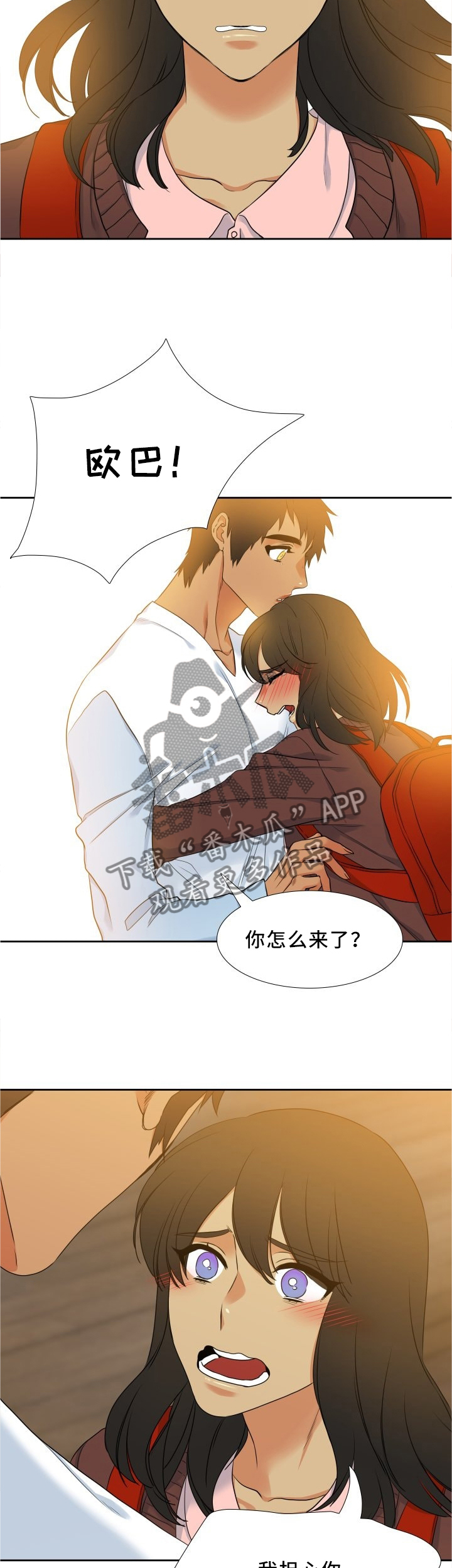 候鸟漫画,第73章：四个人2图