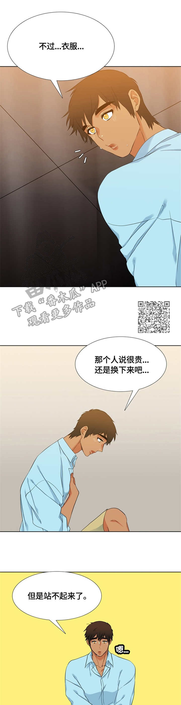 候鸟漫画,第20章：相亲1图
