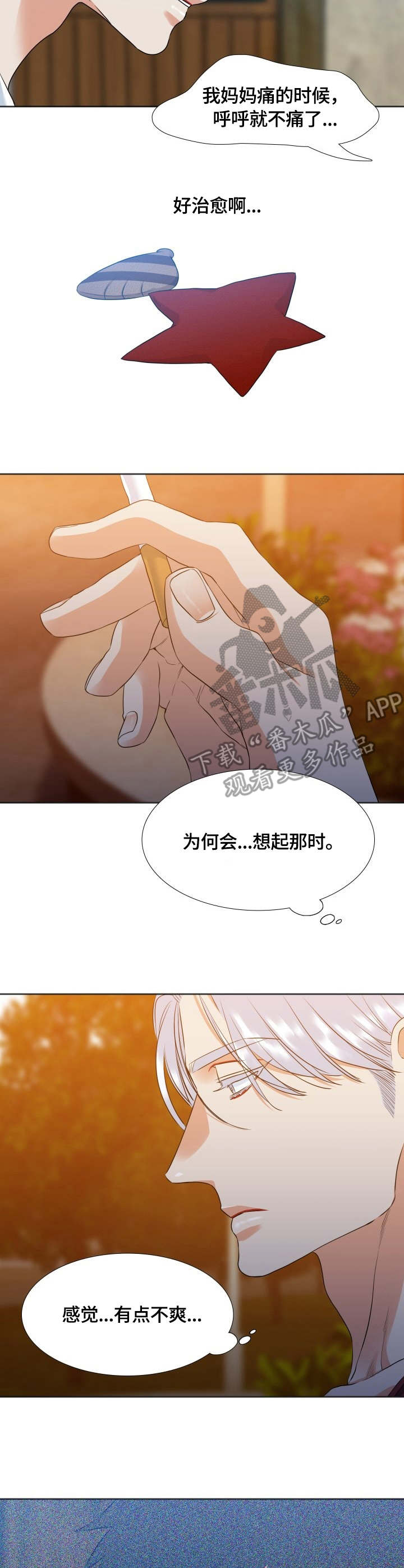 候鸟漫画,第39章：可爱4图
