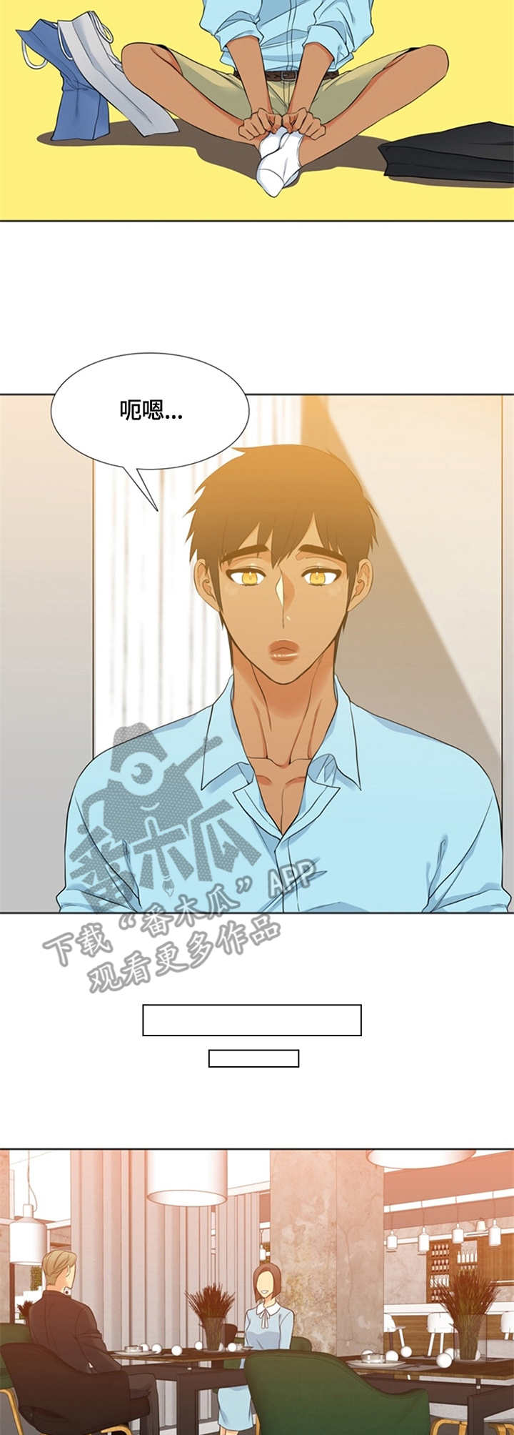 候鸟漫画,第20章：相亲2图