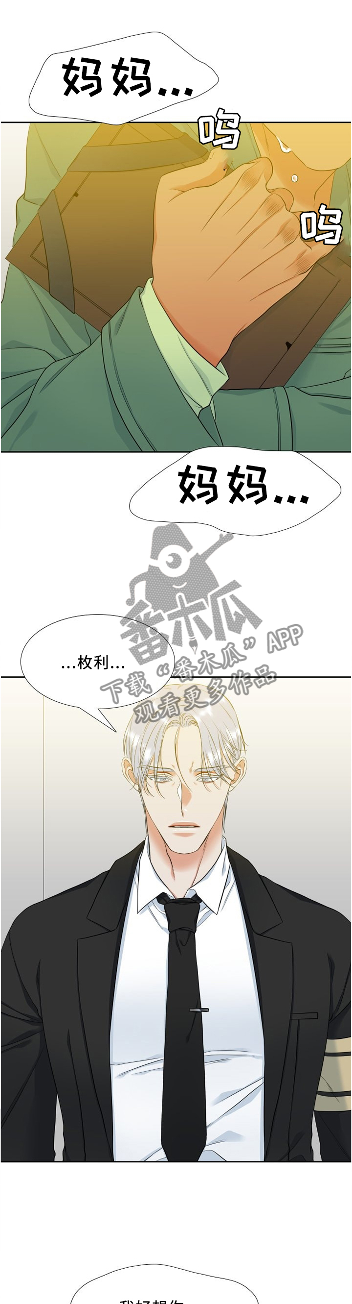候鸟漫画,第95章：责怪1图