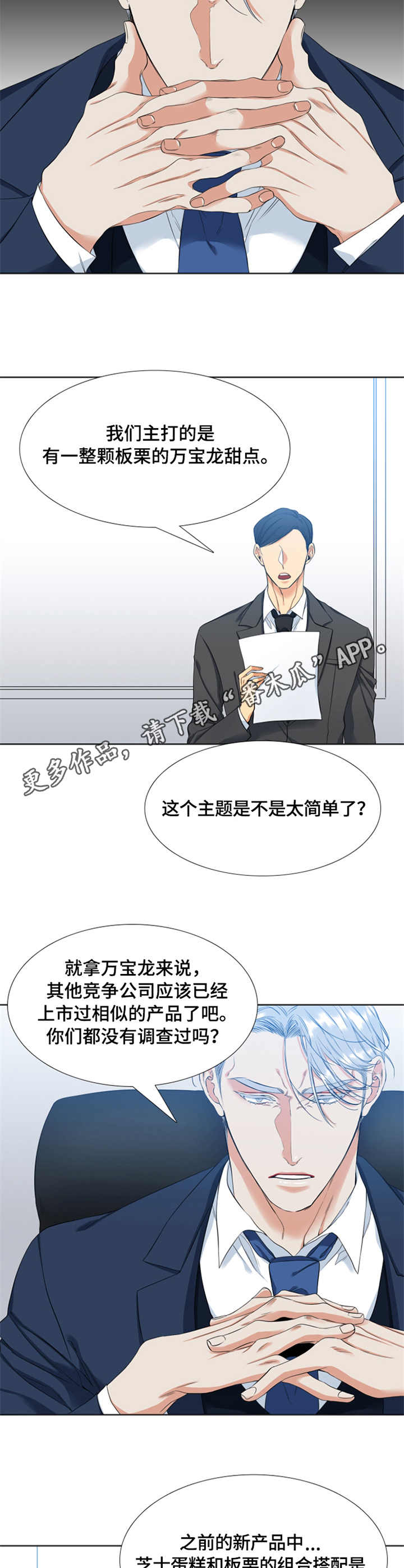 候鸟漫画,第28章：暴躁5图