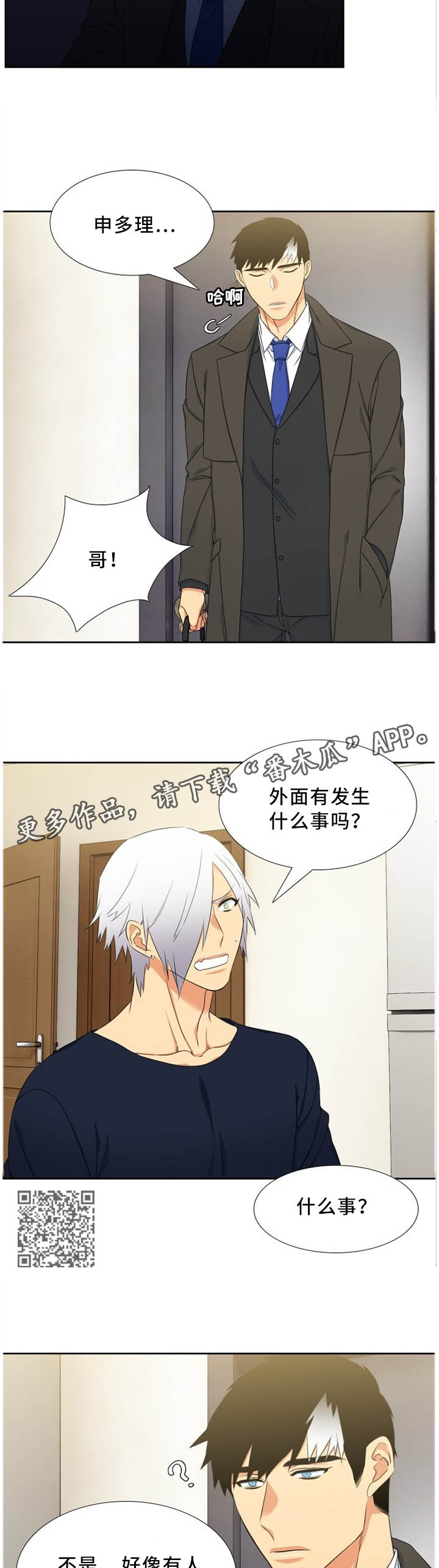 候鸟漫画,第193章：不用担心4图