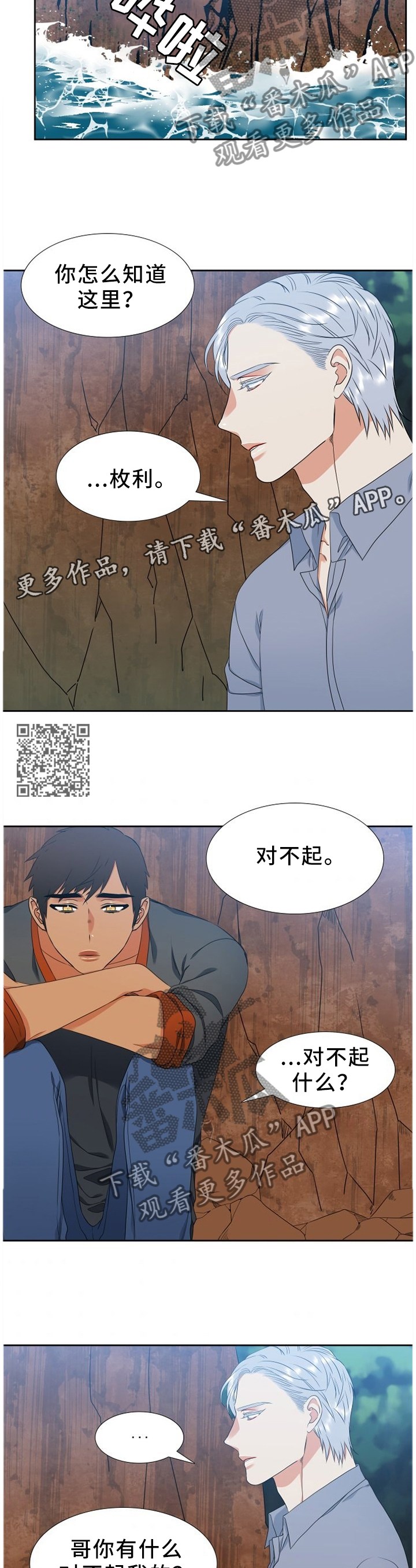 候鸟漫画,第230章：【第二季】过来,求你了1图