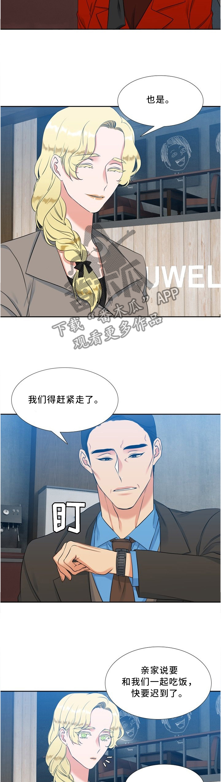 候鸟漫画,第111章：父母2图