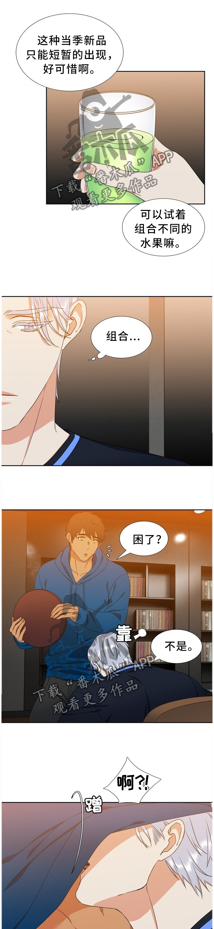 候鸟漫画,第240章：【第二季】工作1图