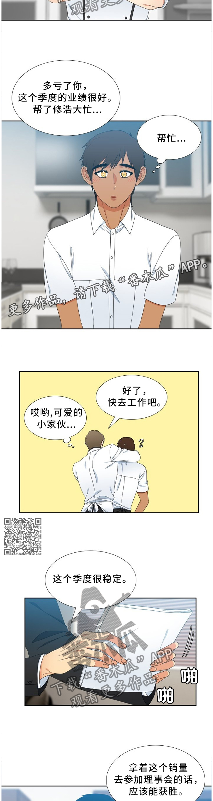 候鸟漫画,第242章：【第二季】效果显著1图