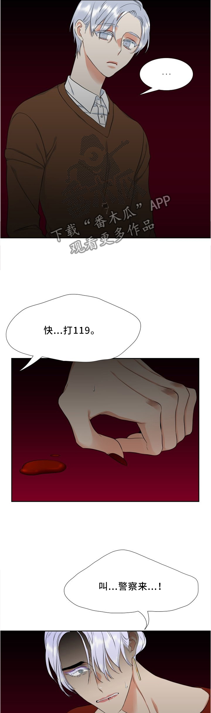 候鸟漫画,第106章：自作自受3图