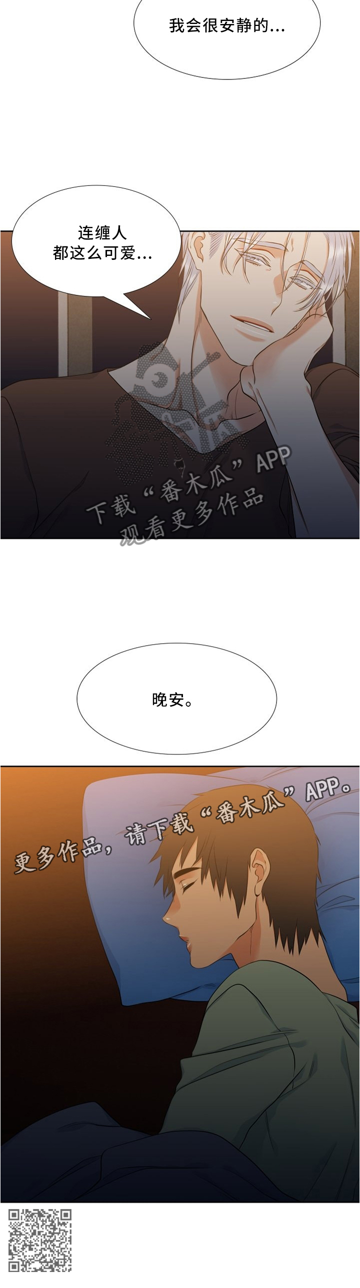 候鸟漫画,第86章：在这里睡5图