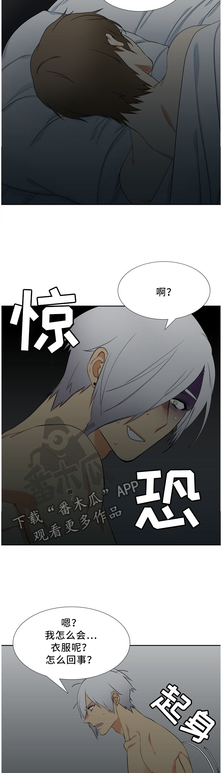候鸟漫画,第168章：恶作剧3图