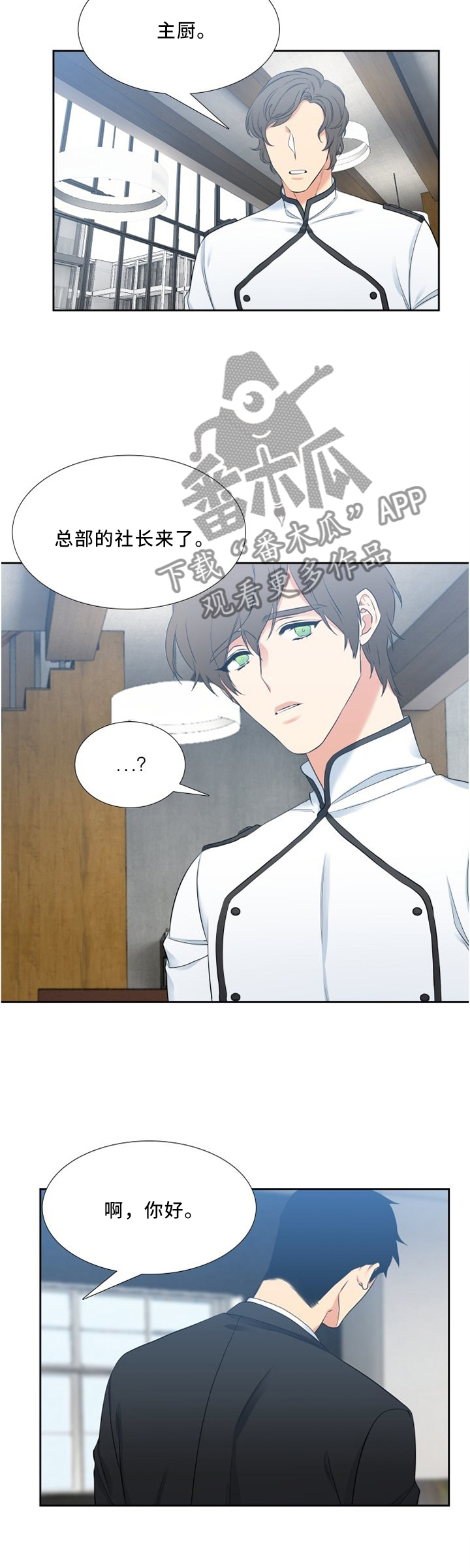 候鸟漫画,第117章：运动2图