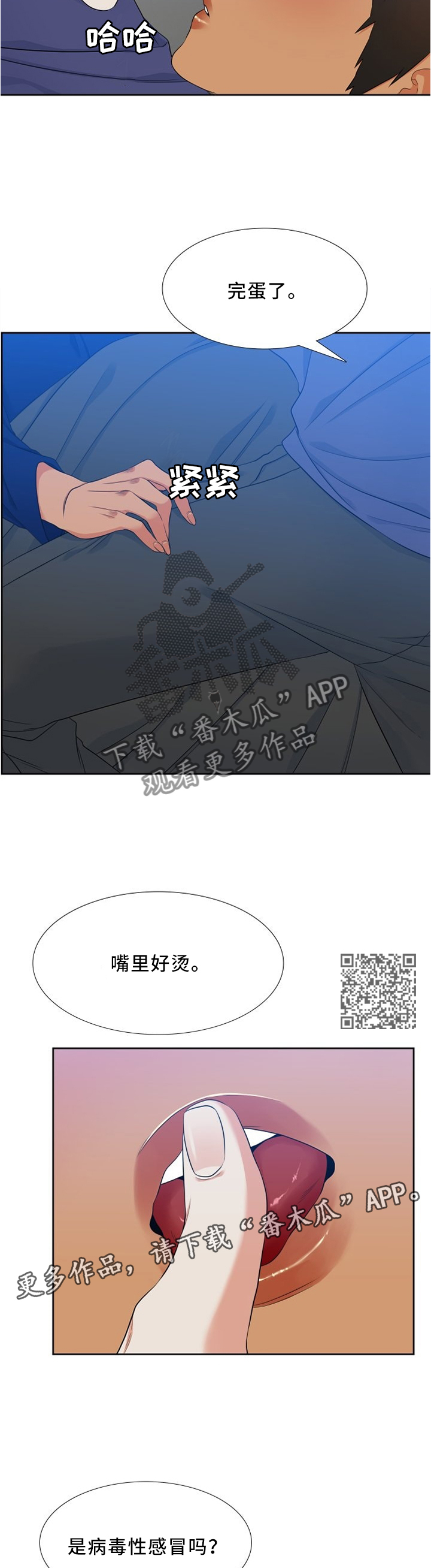 候鸟漫画,第108章：订餐5图