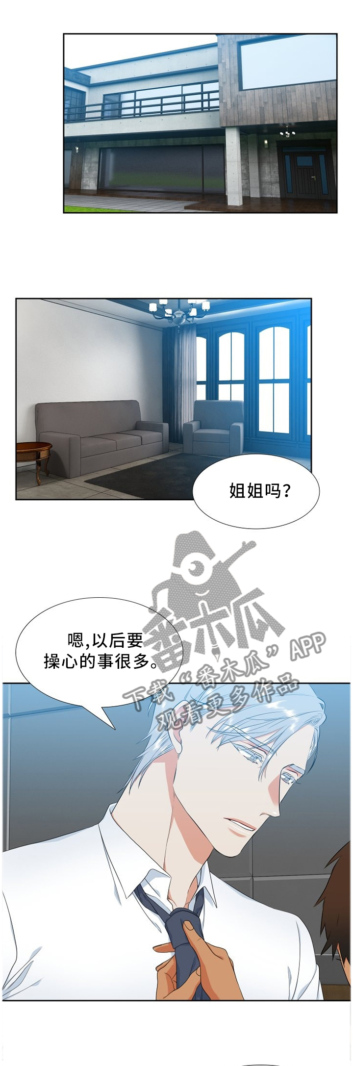 候鸟漫画,第209章：【第二季】准备上市1图