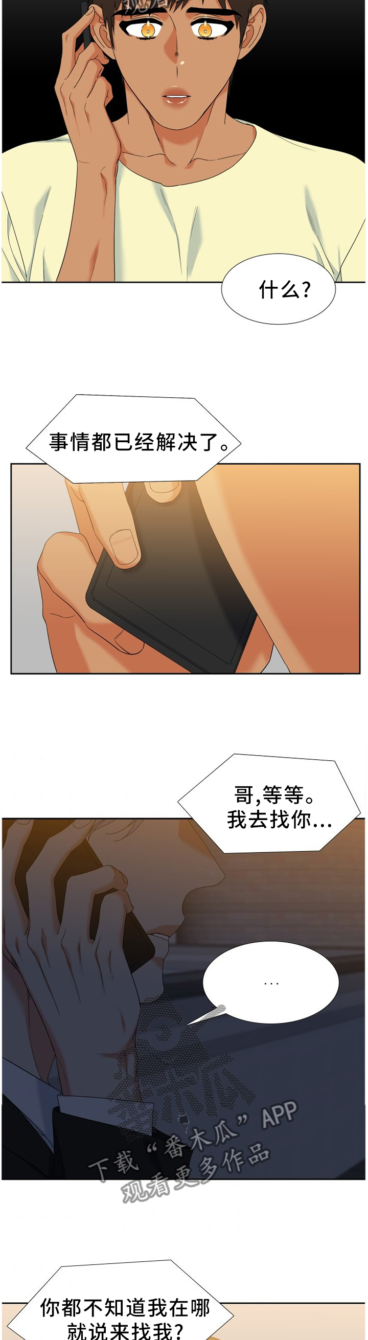 候鸟漫画,第272章：【第二季】不冷不热的温度3图
