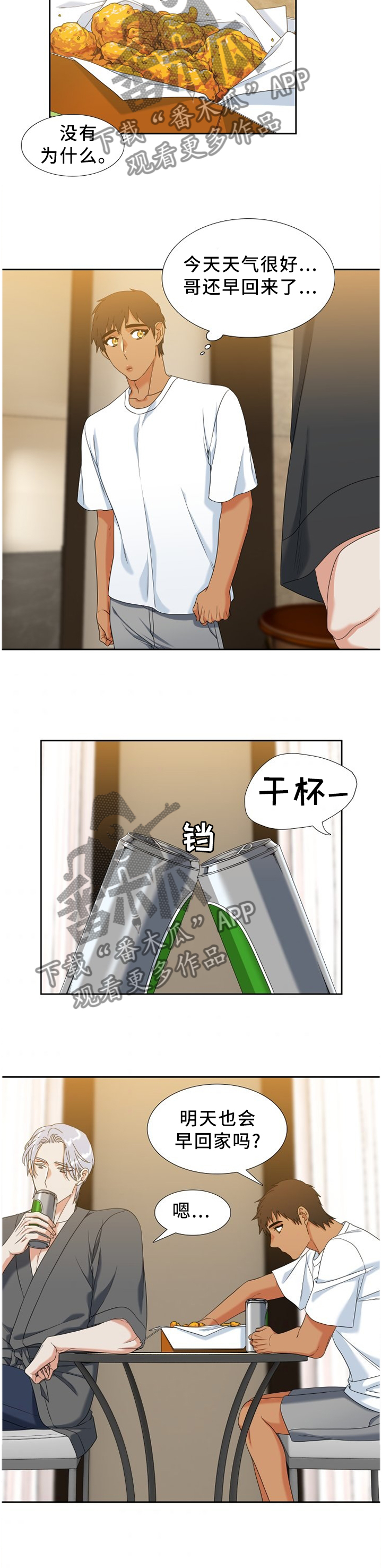 候鸟漫画,第263章：【第二季】想去的地方4图