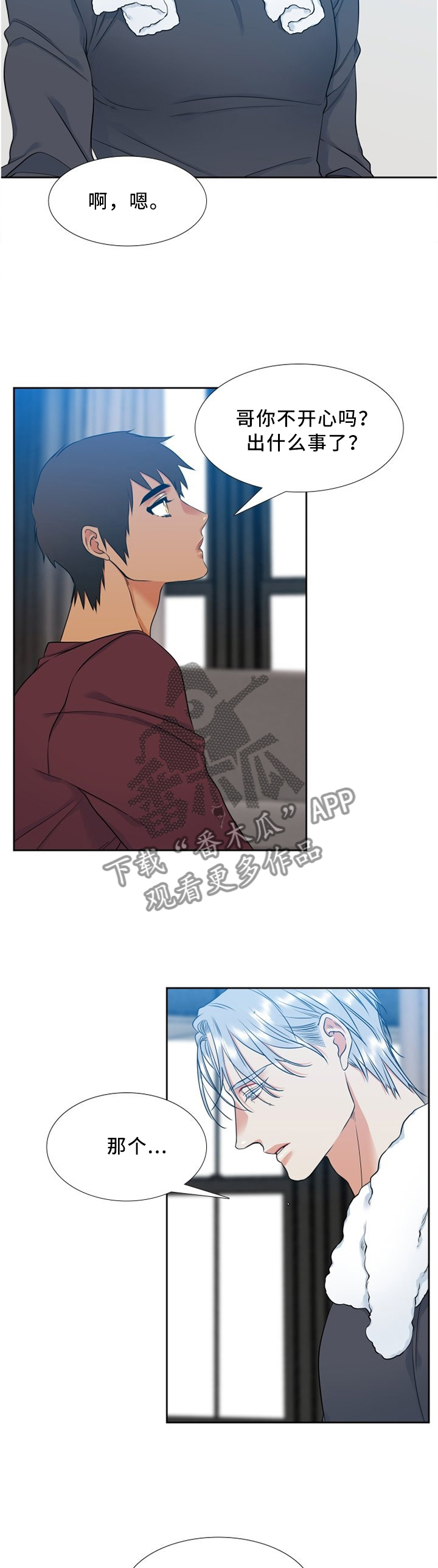 候鸟漫画,第88章：我要冷静2图
