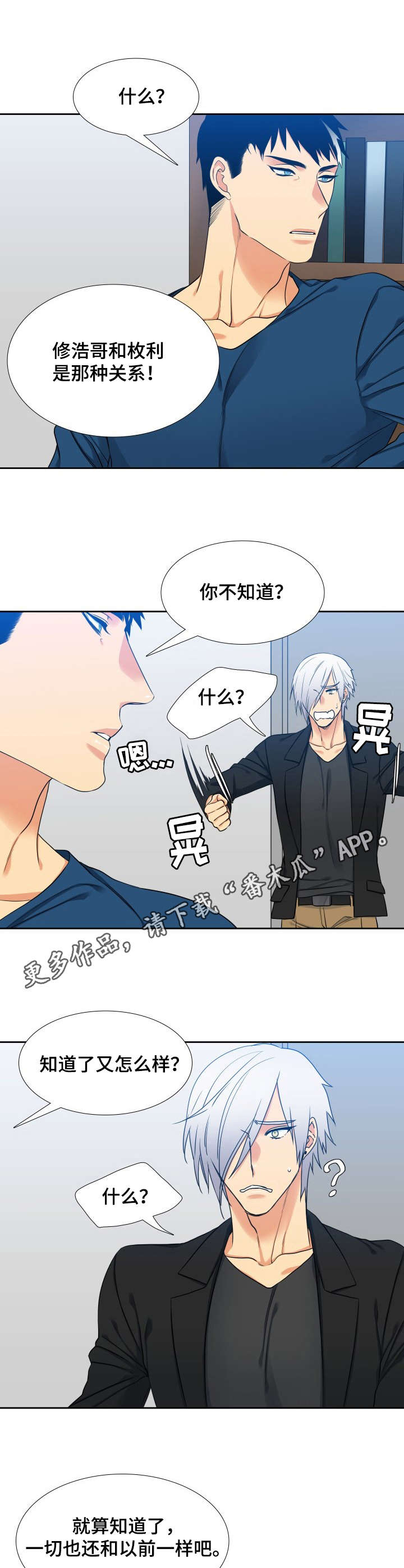 候鸟漫画,第61章：震惊5图