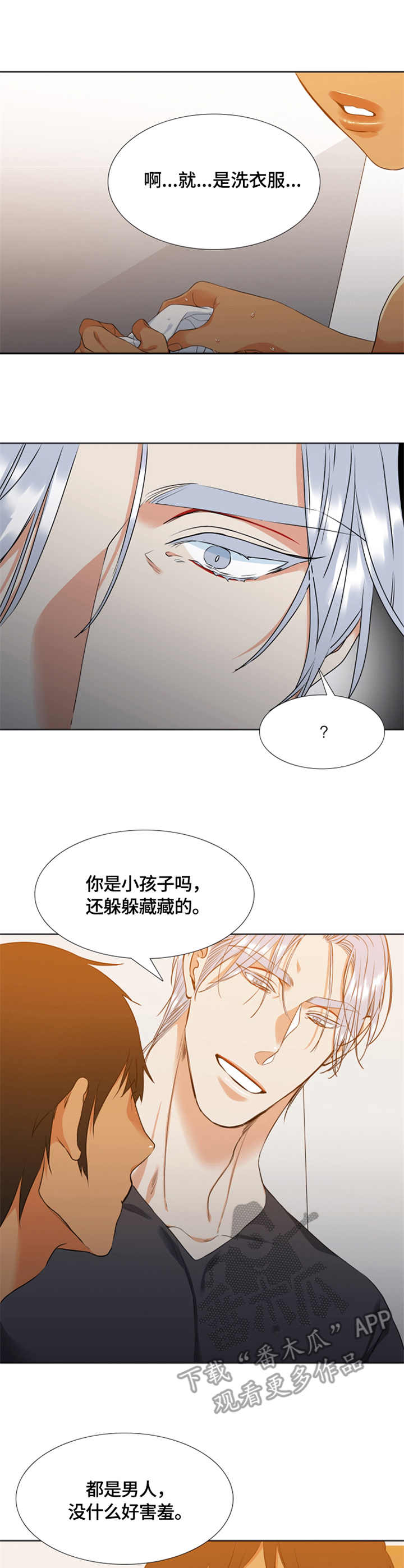候鸟漫画,第28章：暴躁5图