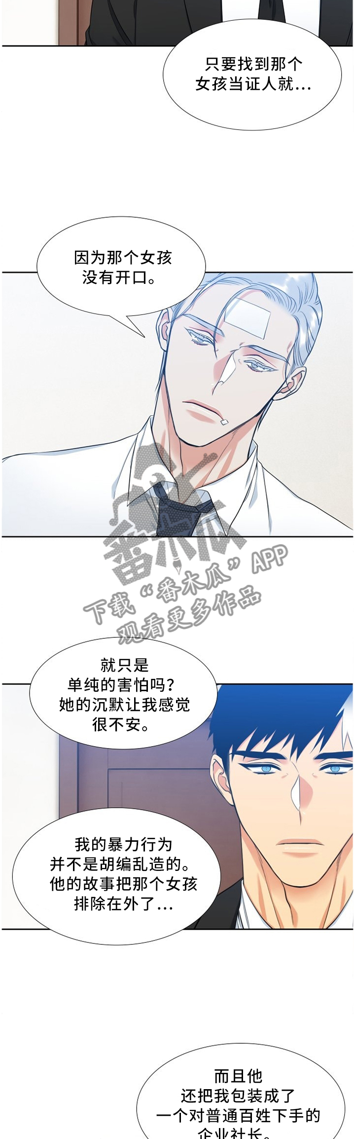 候鸟漫画,第162章：你变了很多2图