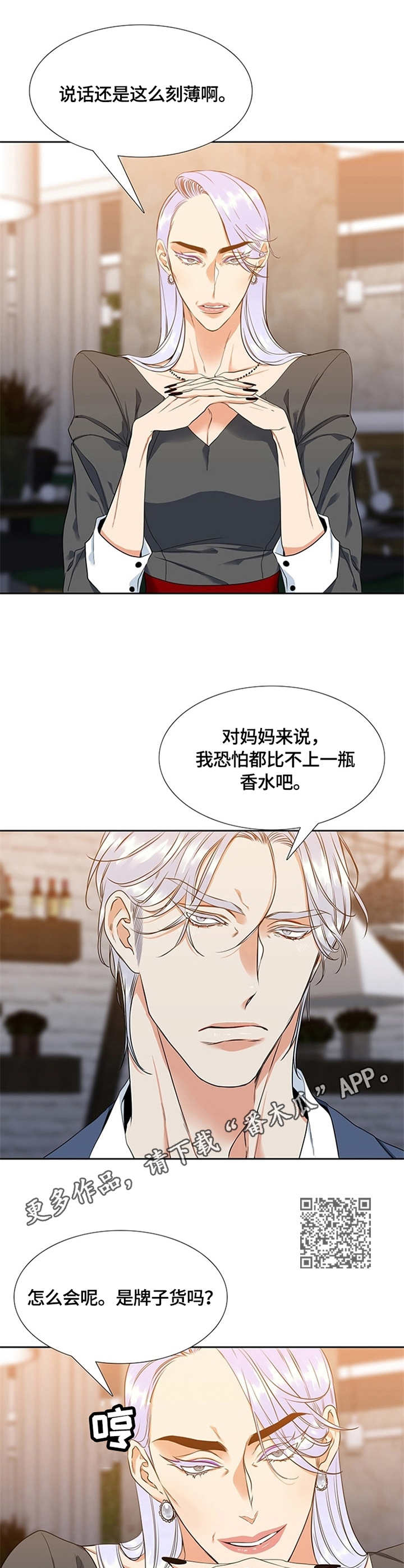 候鸟漫画,第7章：决定1图