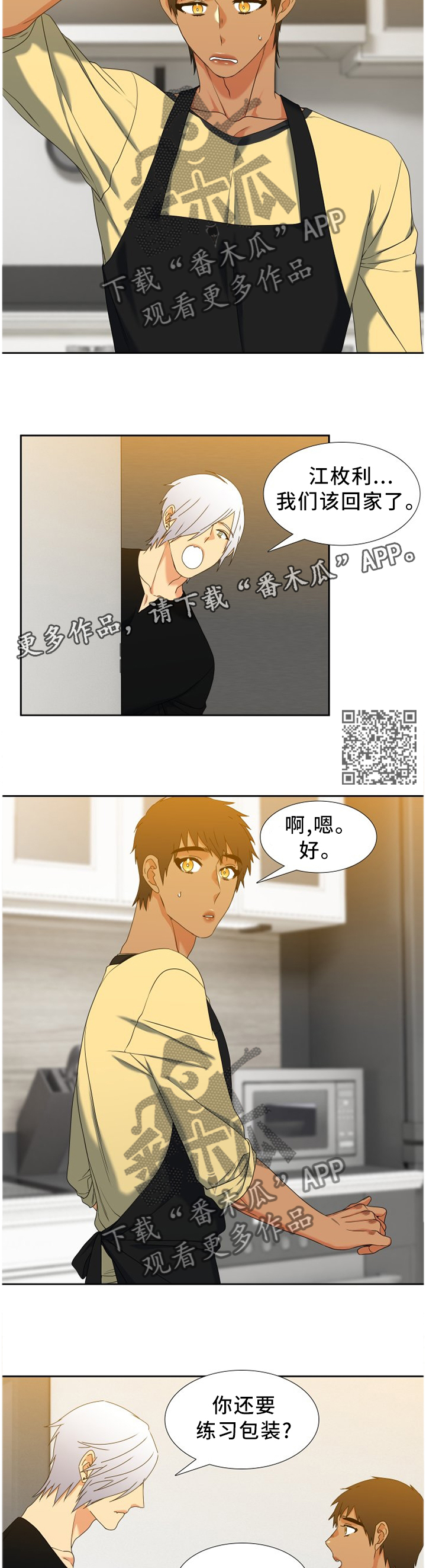 候鸟漫画,第258章：【第二季】准备完成1图