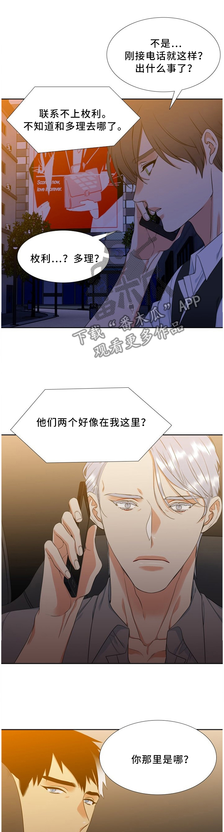 候鸟漫画,第152章：制止2图