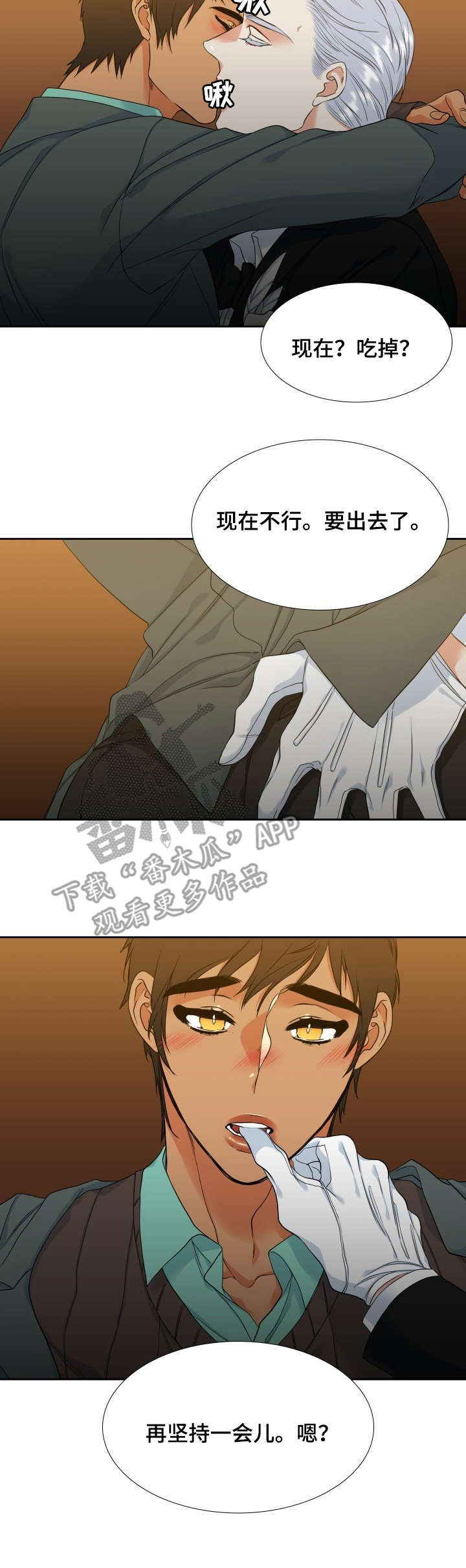 候鸟漫画,第54章：安慰2图
