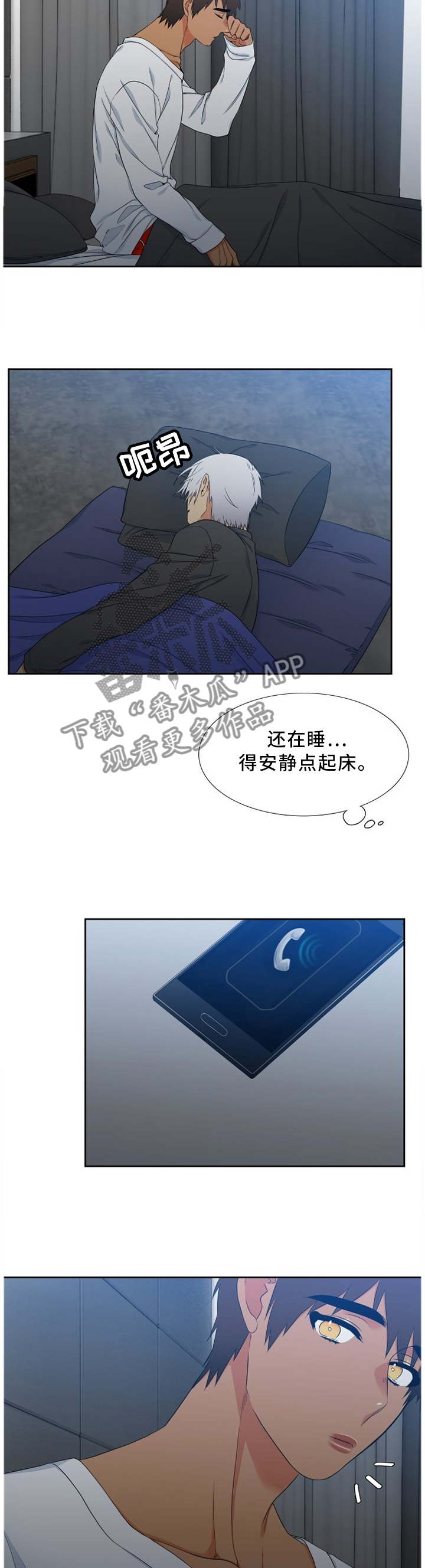 候鸟漫画,第196章：累倒3图