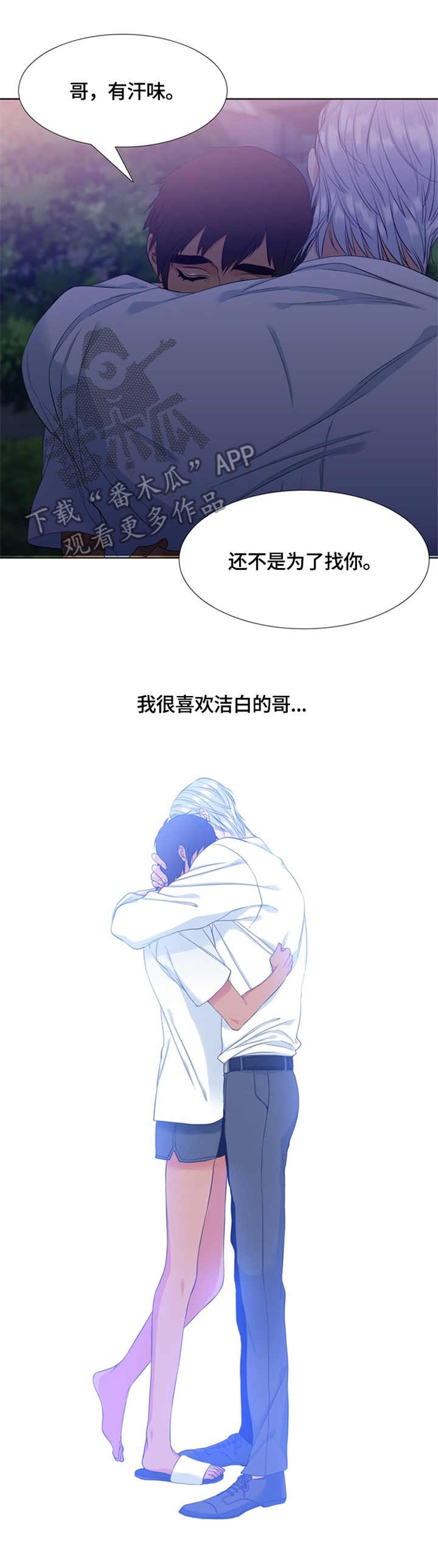 候鸟漫画,第26章：看望4图