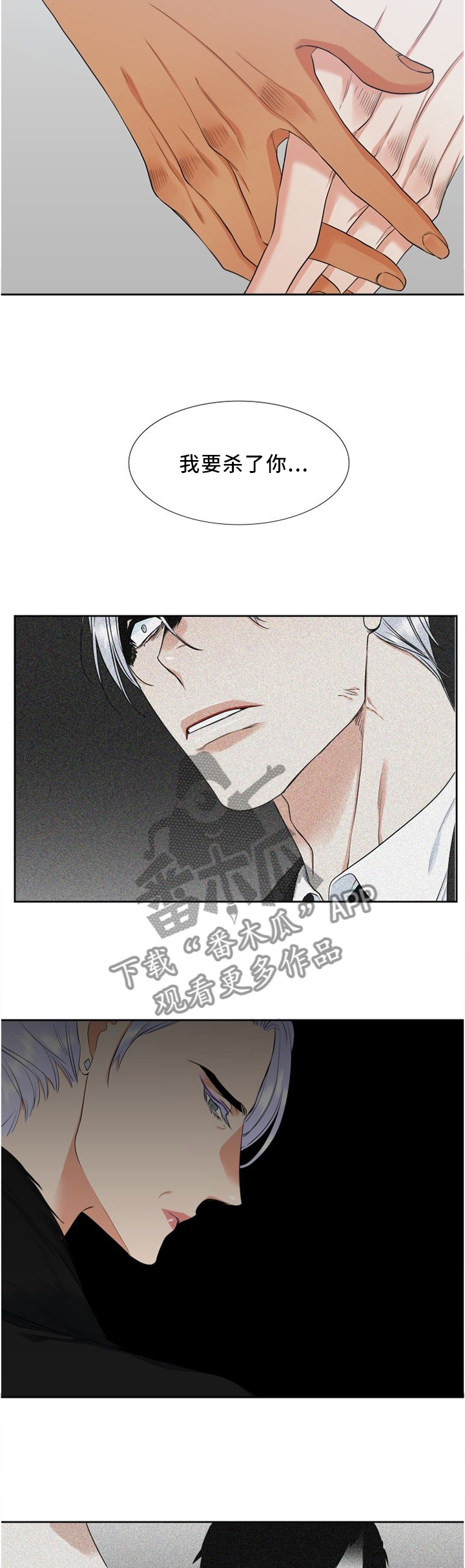 候鸟漫画,第106章：自作自受4图