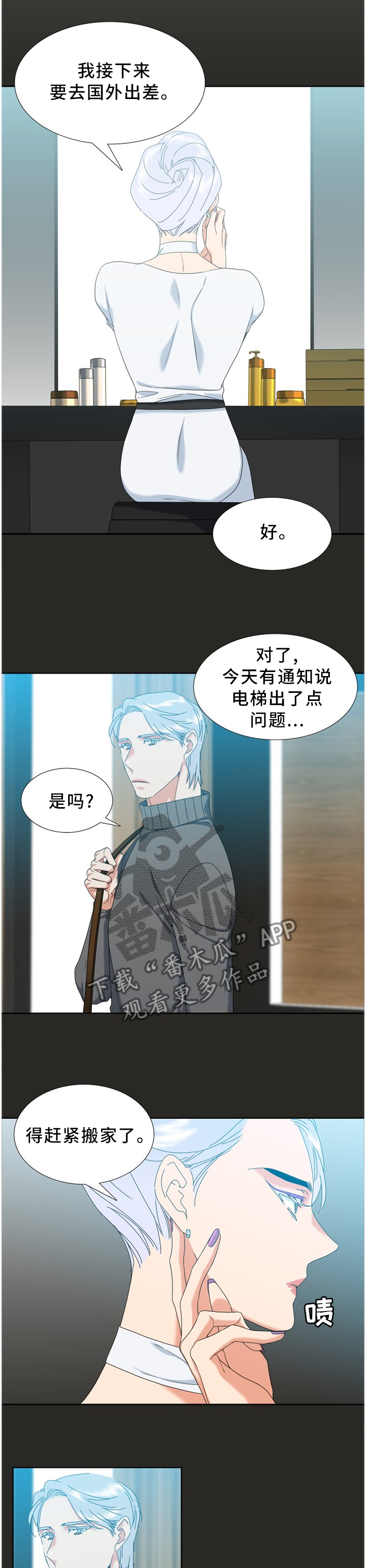 候鸟漫画,第264章：【第二季】那边是哪里3图