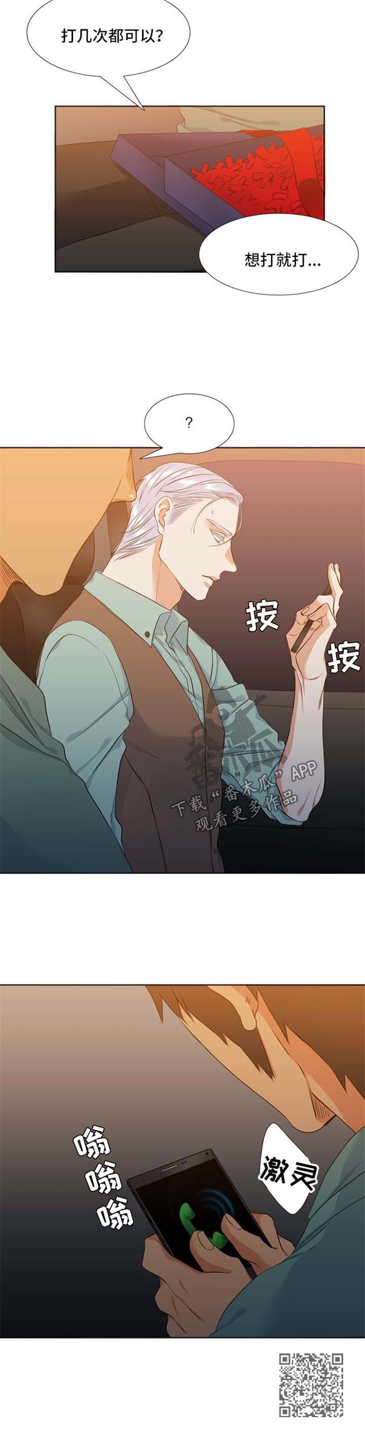 候鸟漫画,第42章：手机4图