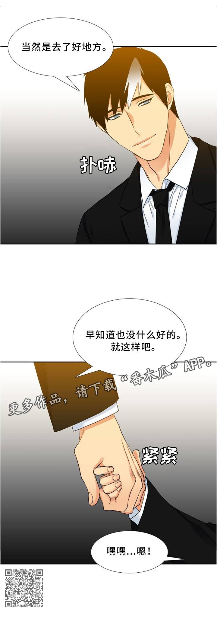候鸟漫画,第99章：小孩的世界5图