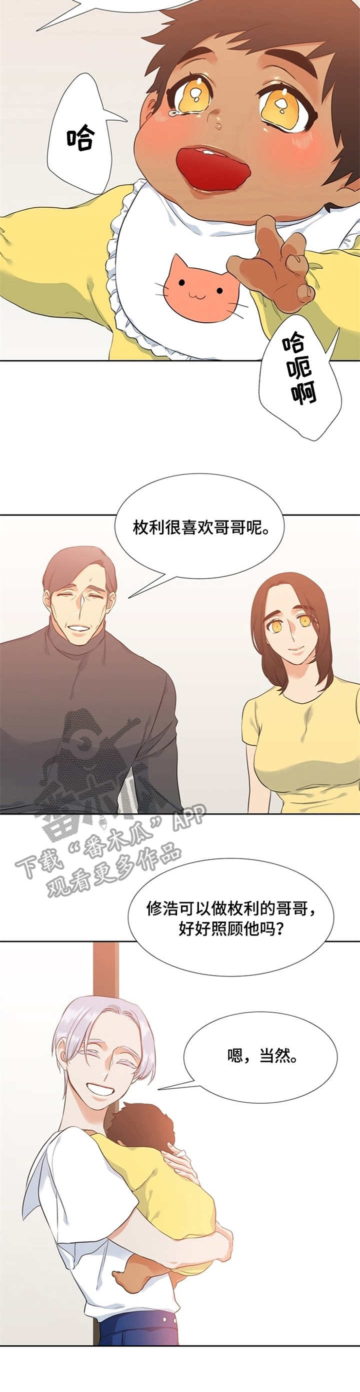 候鸟漫画,第15章：照顾5图