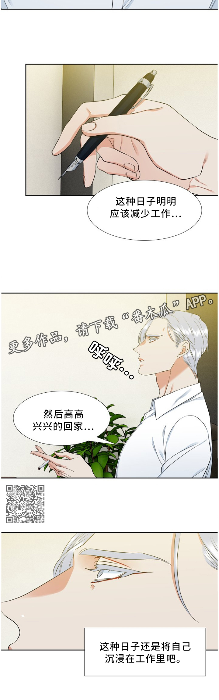 候鸟漫画,第174章：你现在不是一个人5图