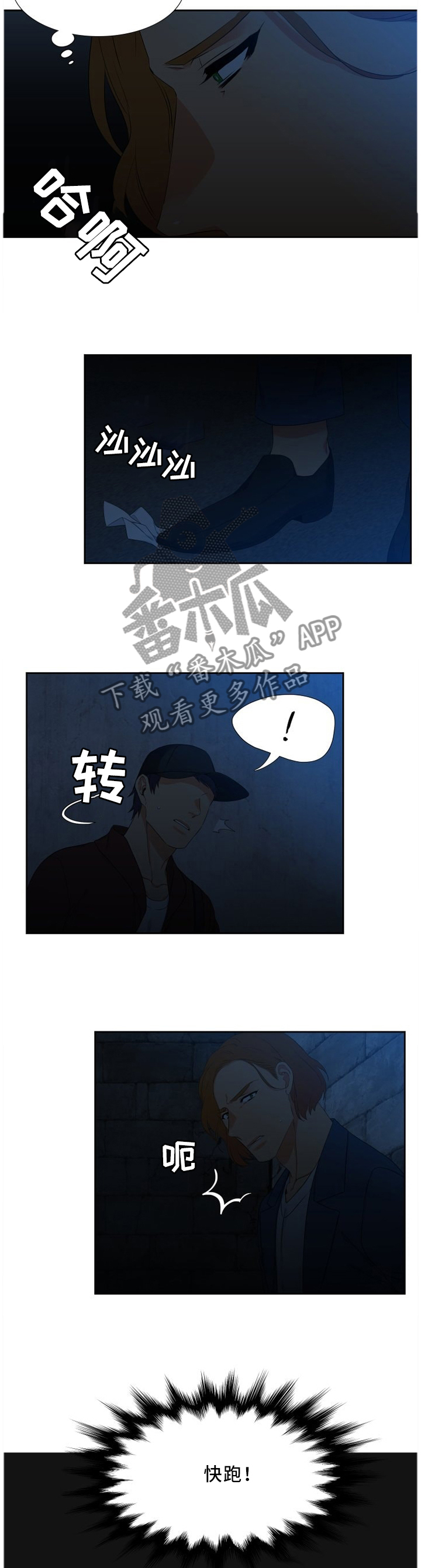 候鸟漫画,第199章：一语成谶2图