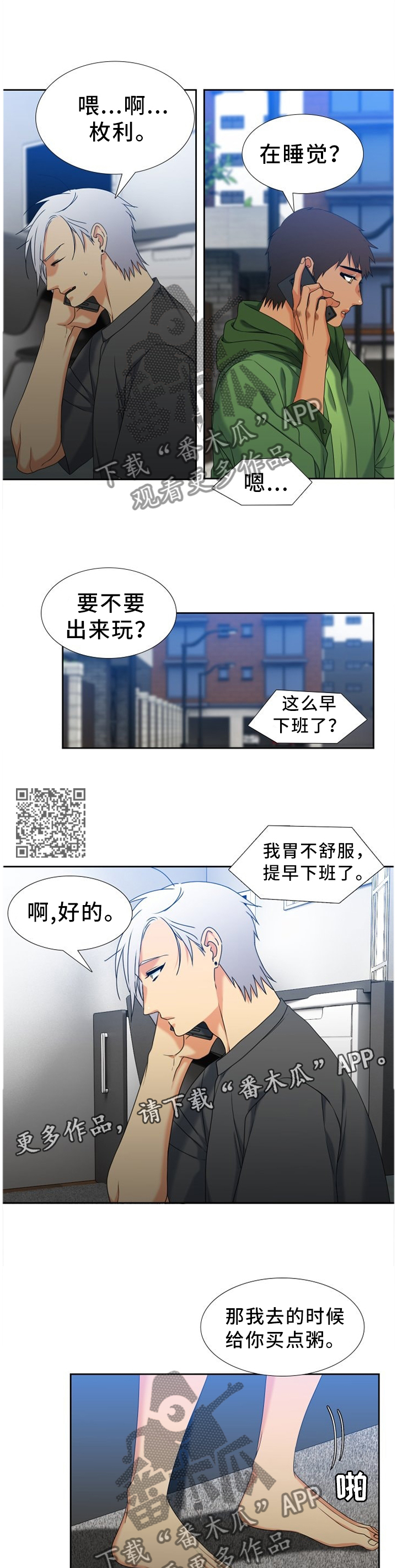 候鸟漫画,第247章：【第二季】提早下班1图