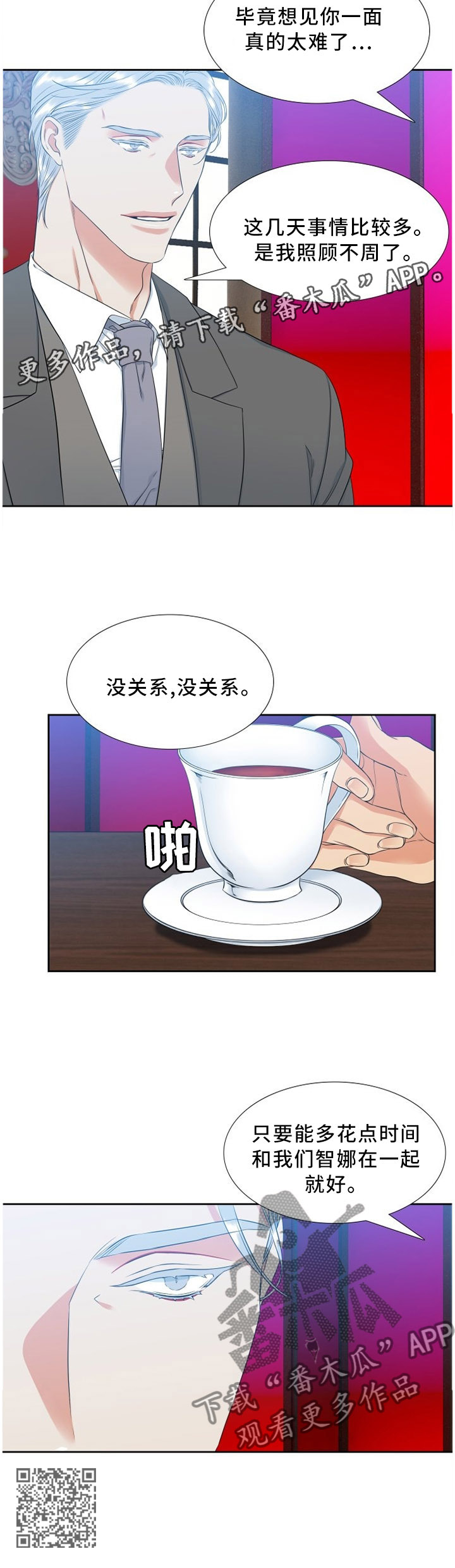 候鸟漫画,第132章：谈话3图