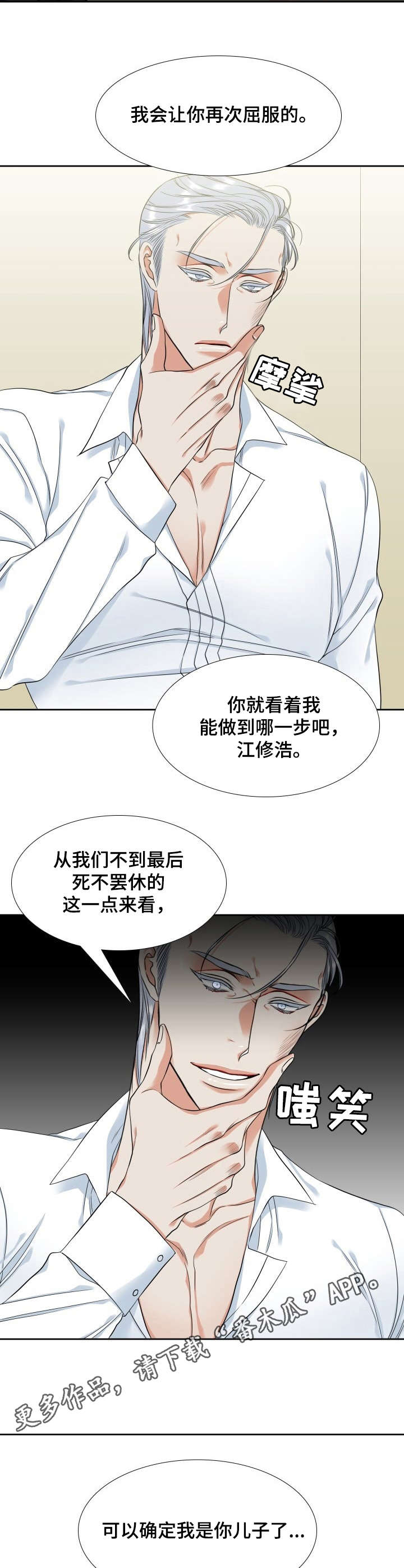 候鸟漫画,第55章：计划4图