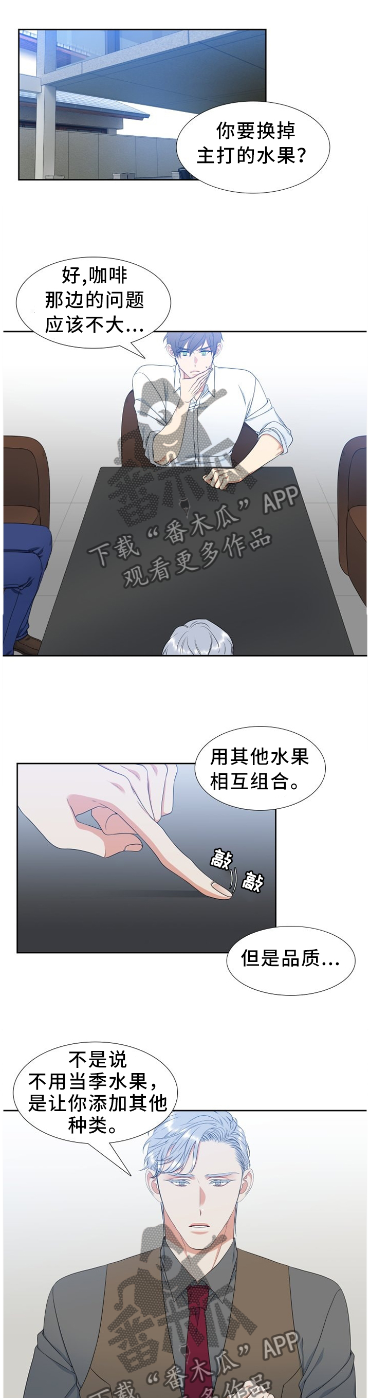 候鸟漫画,第240章：【第二季】工作5图
