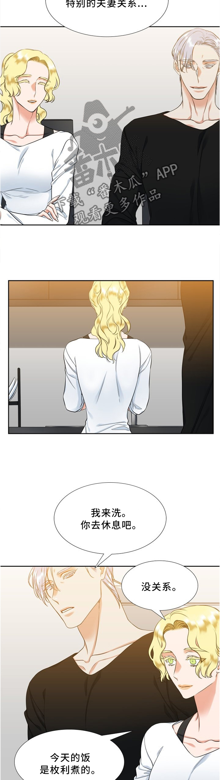 候鸟漫画,第74章：为什么奇怪?1图