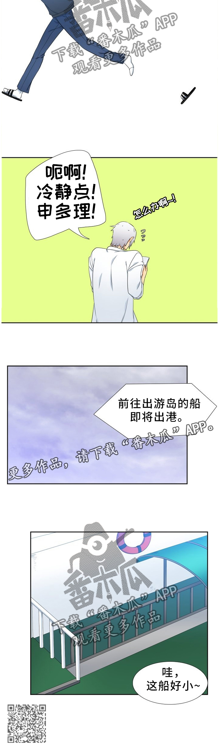 候鸟漫画,第228章：【第二季】可怜1图