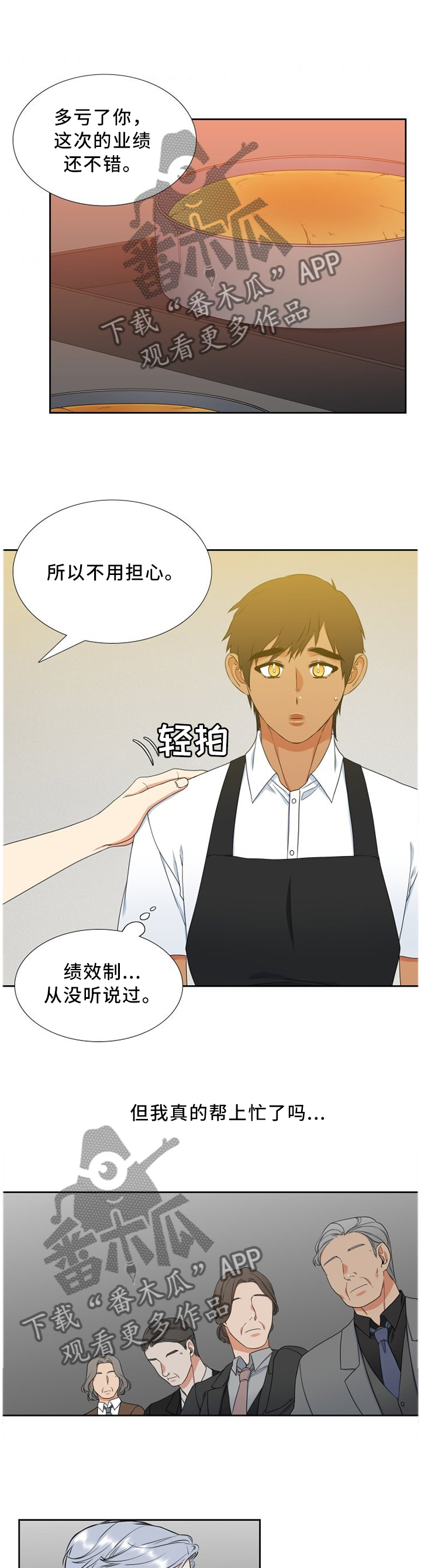 候鸟漫画,第242章：【第二季】效果显著5图