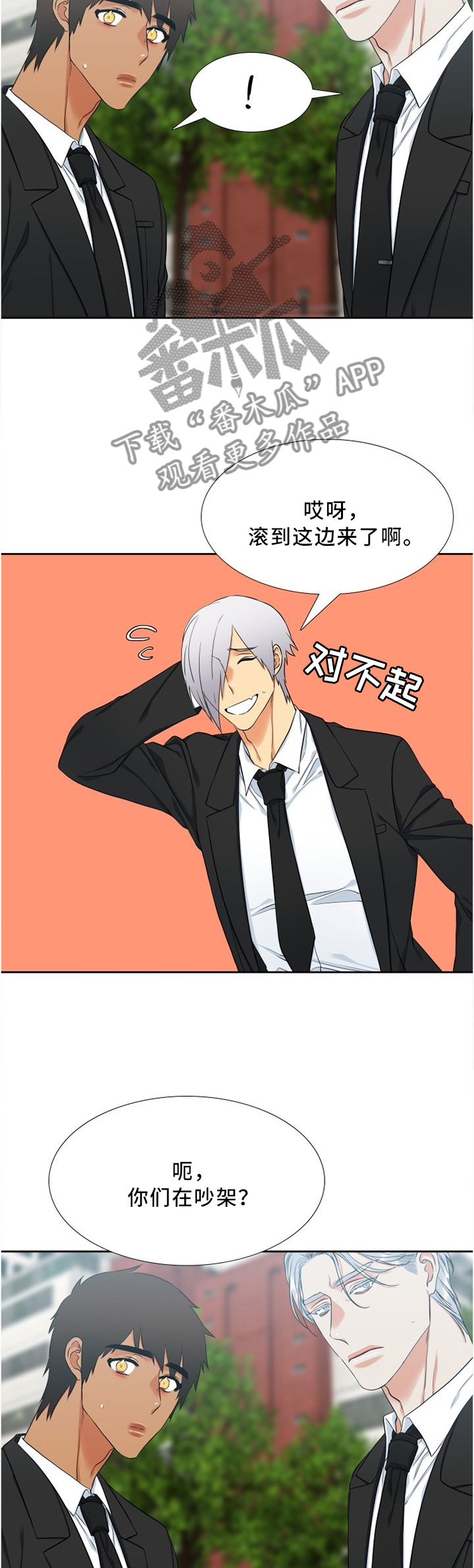 候鸟漫画,第97章：争吵4图