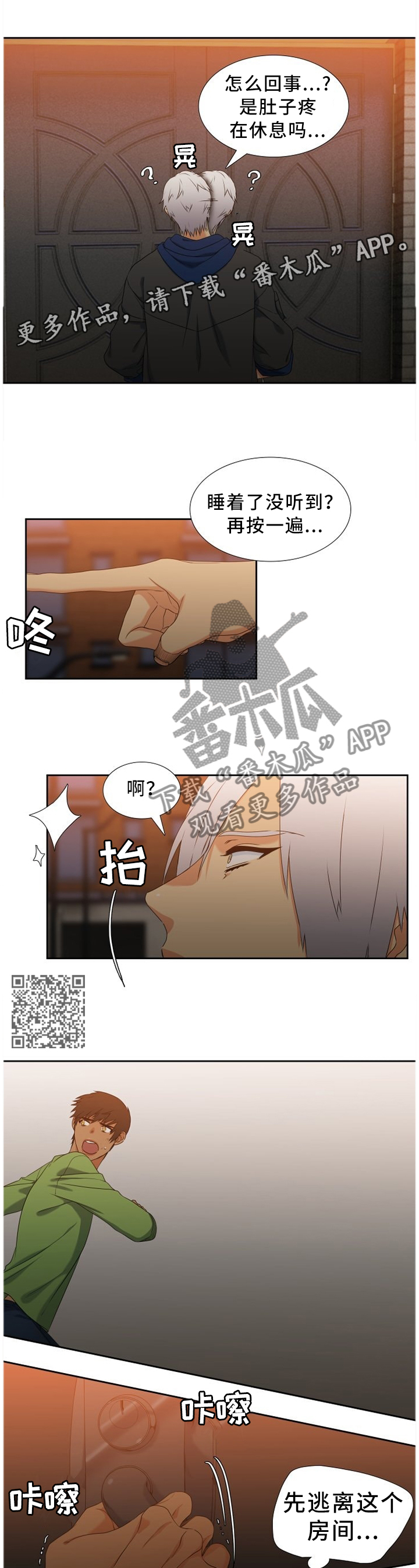 候鸟漫画,第248章：【第二季】你是谁!1图